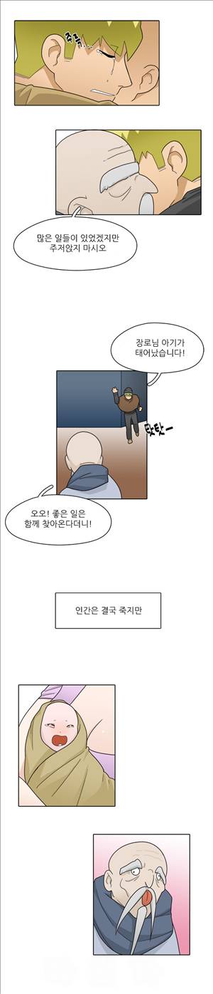 인간 사육일기 13화 - 최종화 8