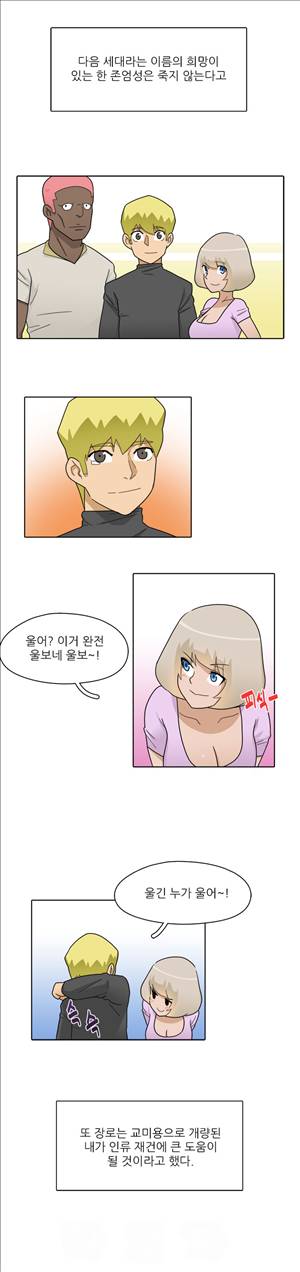 인간 사육일기 13화 - 최종화 9