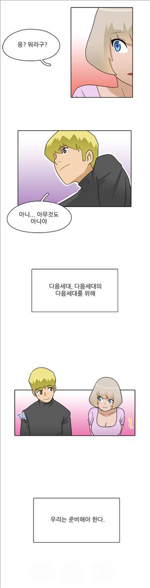 인간 사육일기 13화 - 최종화 11