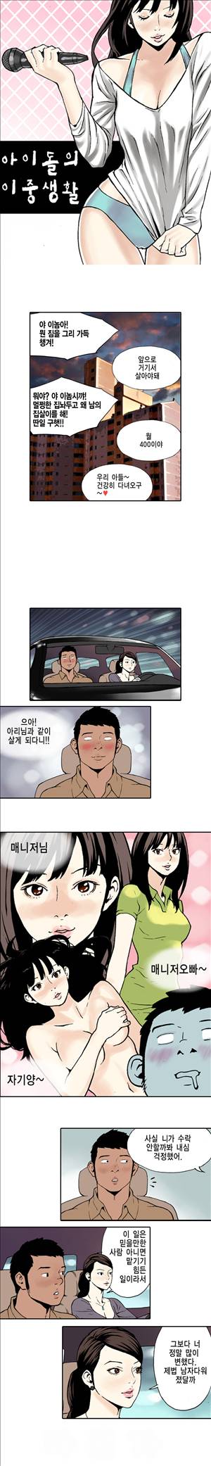 아이돌의 이중생활 2화 1