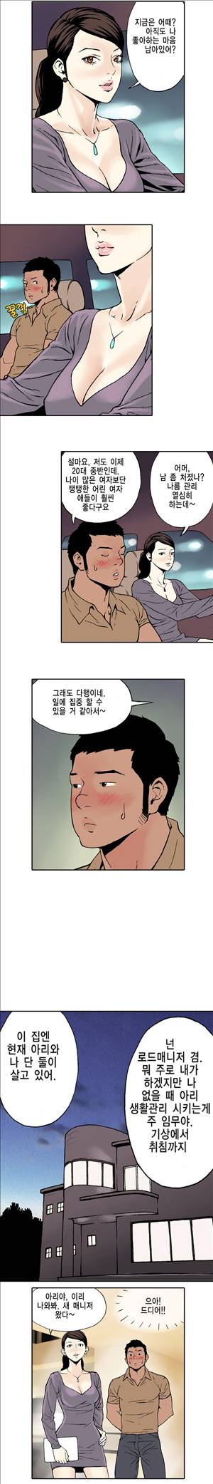 아이돌의 이중생활 2화 4
