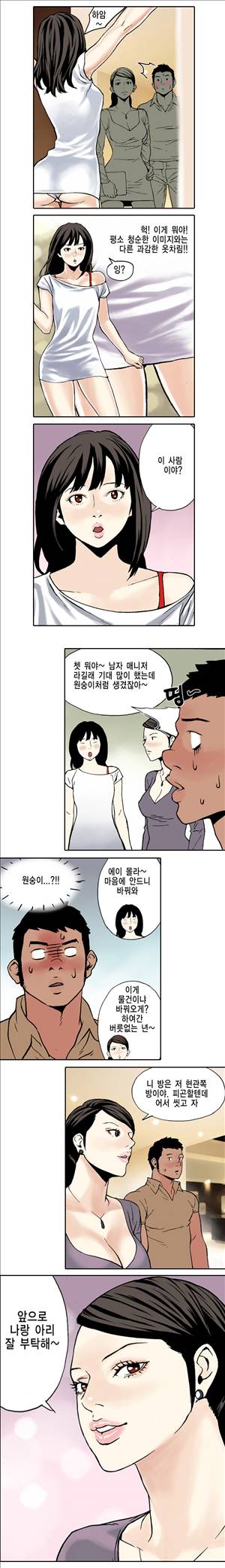 아이돌의 이중생활 2화 5
