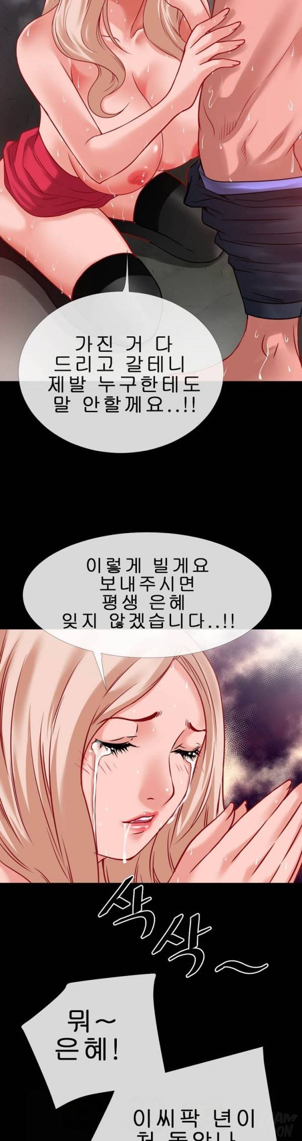 상상 그이상 35화 12