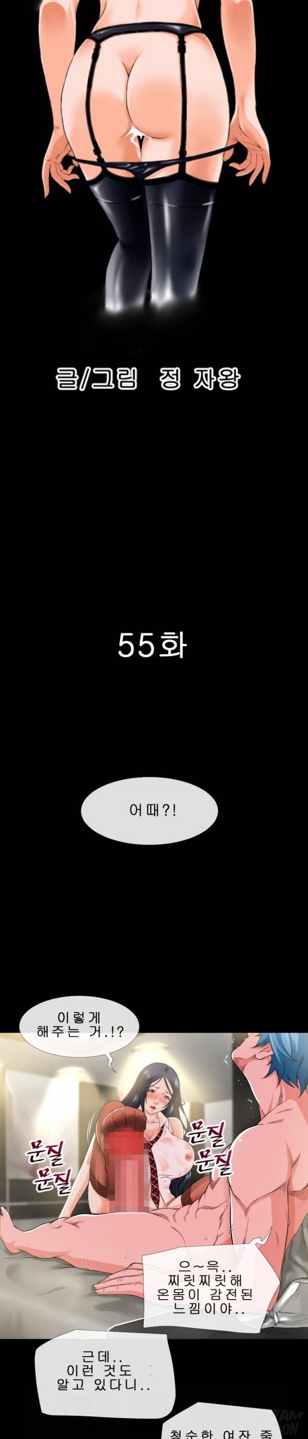 상상 그이상 55화 3