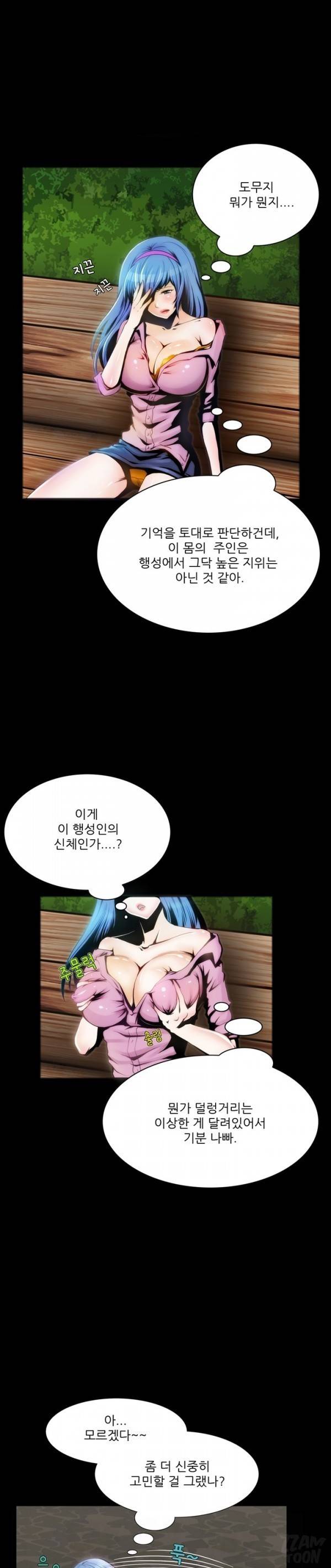 별나라 공주님 2화 3