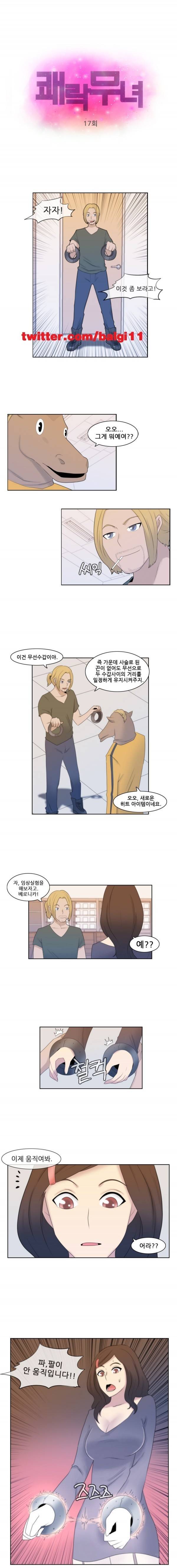 쾌락무녀 17화 1