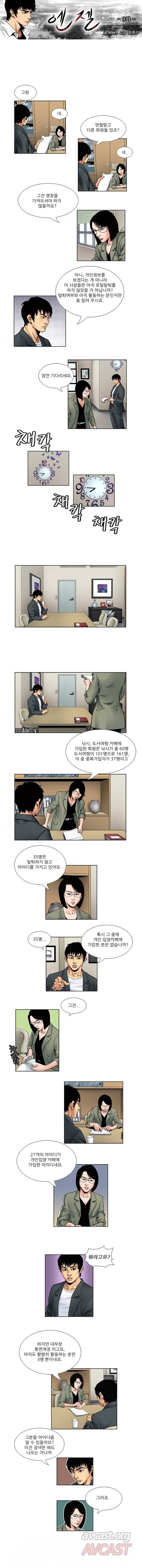 엔젤 9화 1