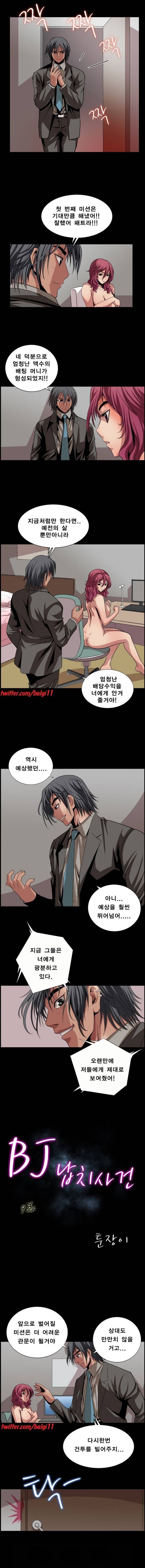 BJ납치사건 9화 1