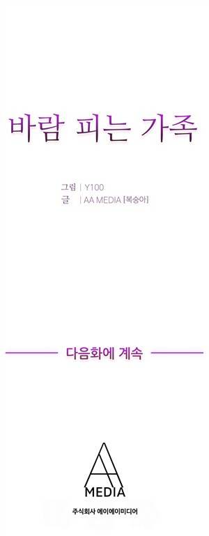 바람피는 가족 10화 12