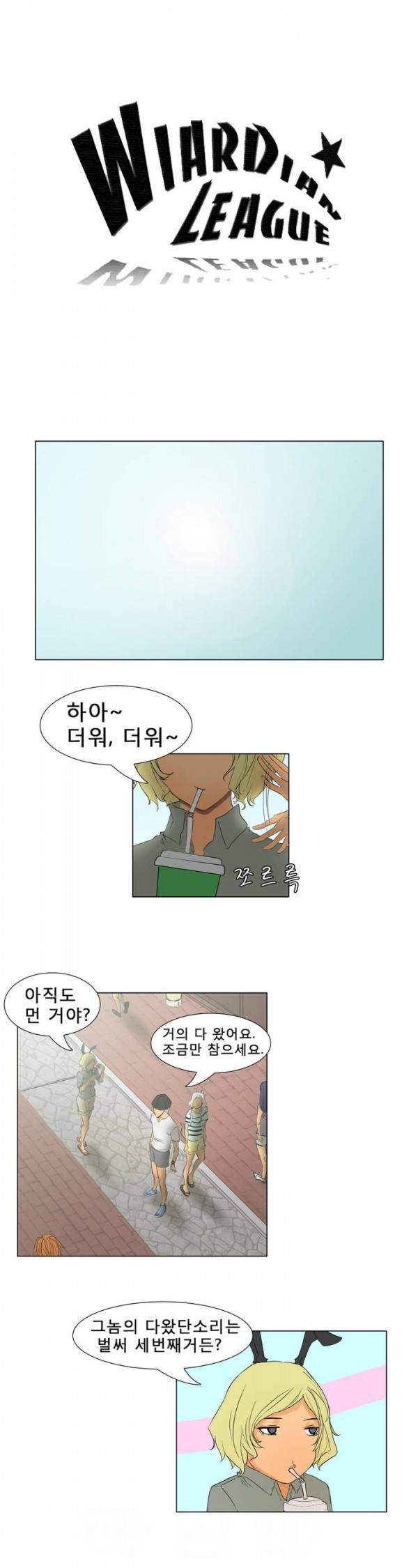 와디언 리그 11화 1