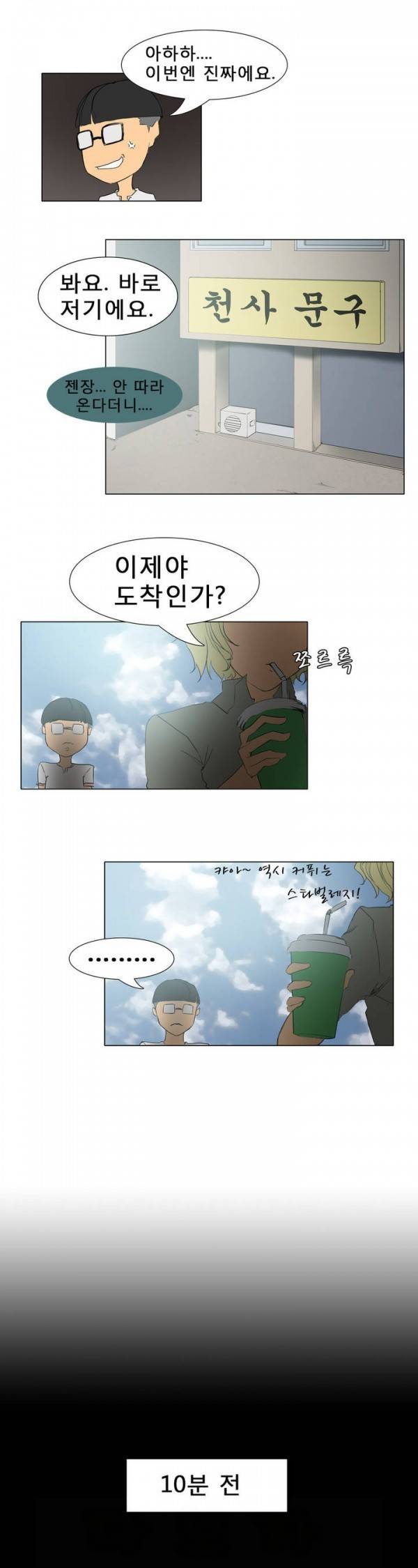 와디언 리그 11화 2