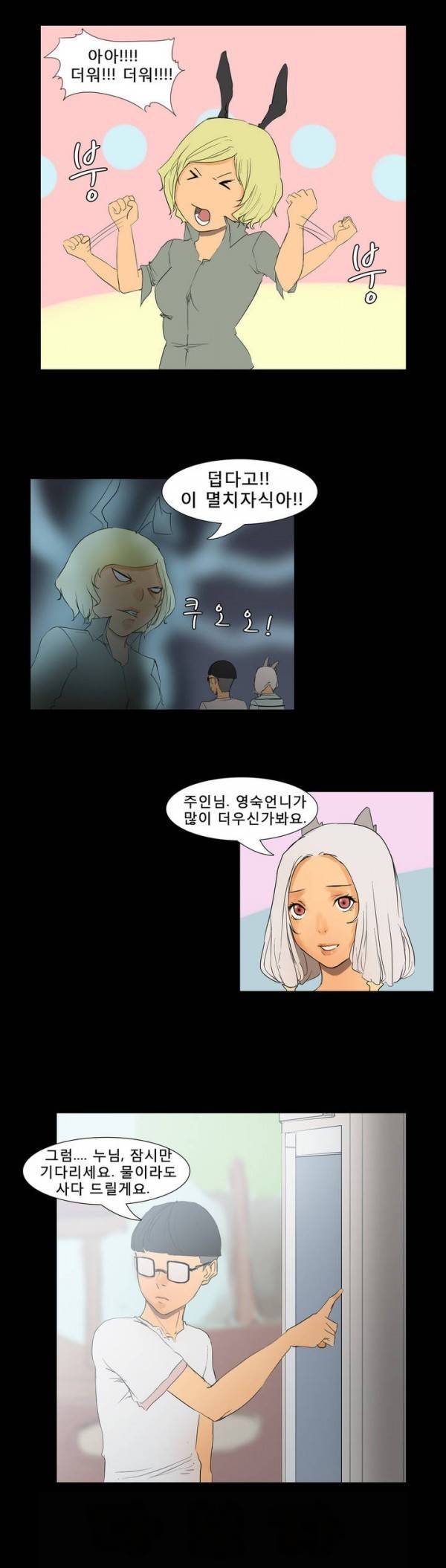 와디언 리그 11화 3