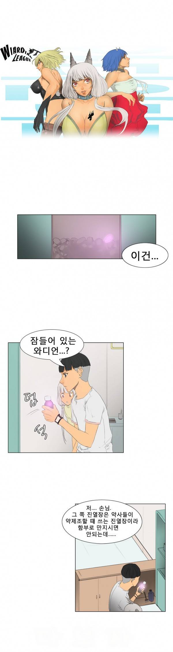 와디언 리그 29화 1