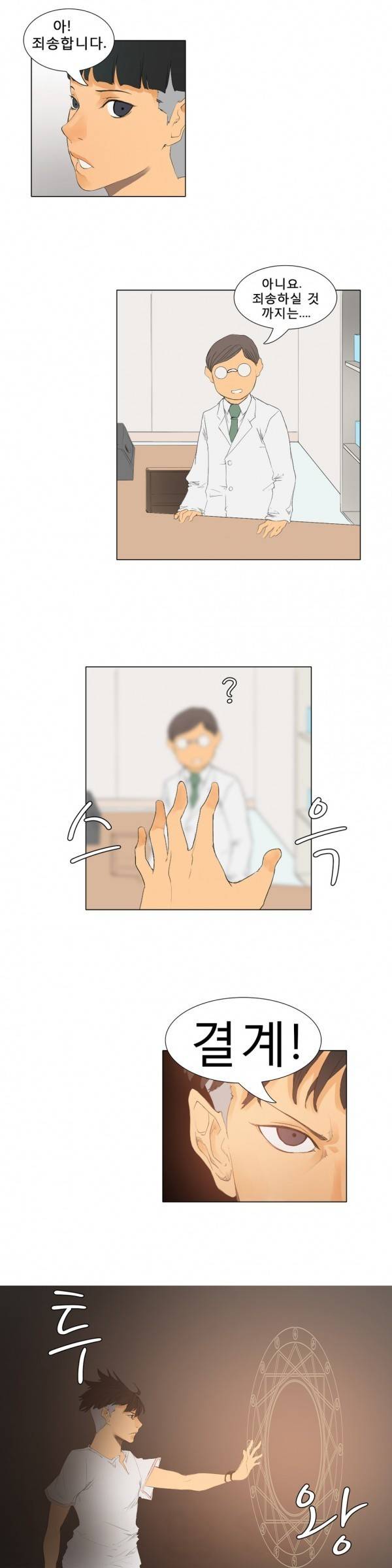 와디언 리그 29화 2