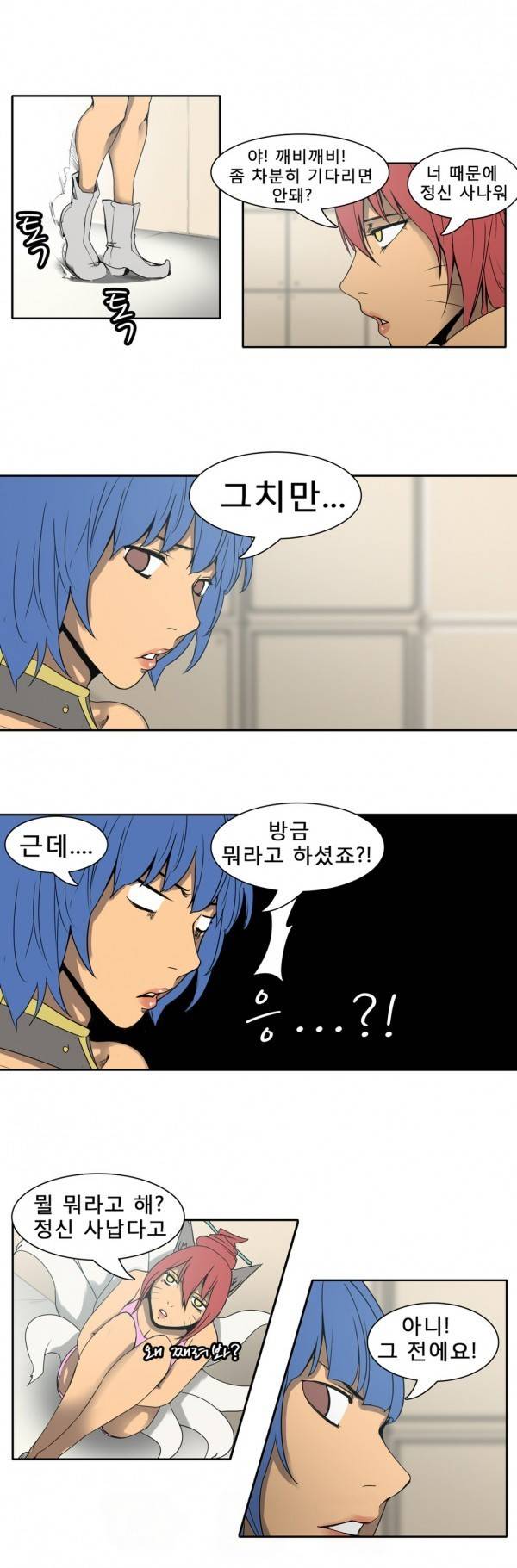 와디언 리그 50화 2