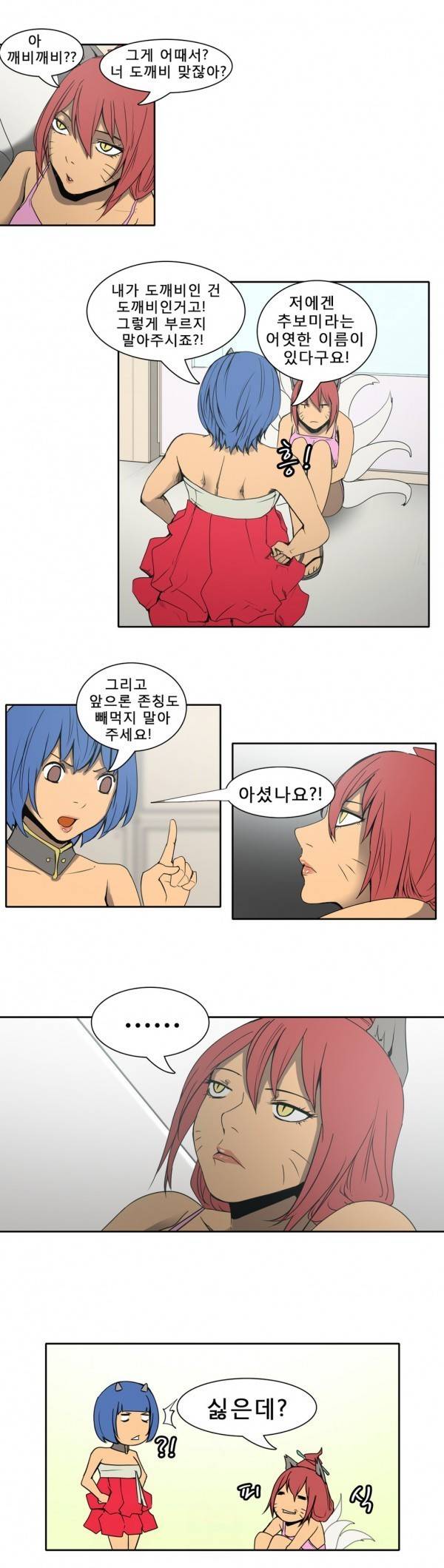 와디언 리그 50화 3