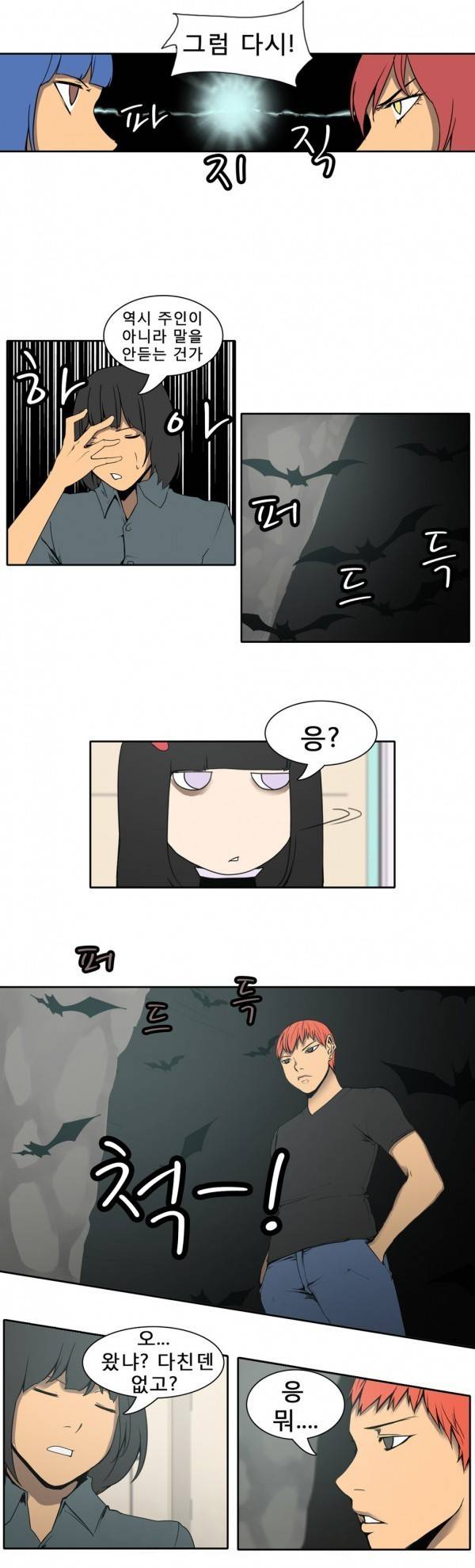 와디언 리그 50화 8