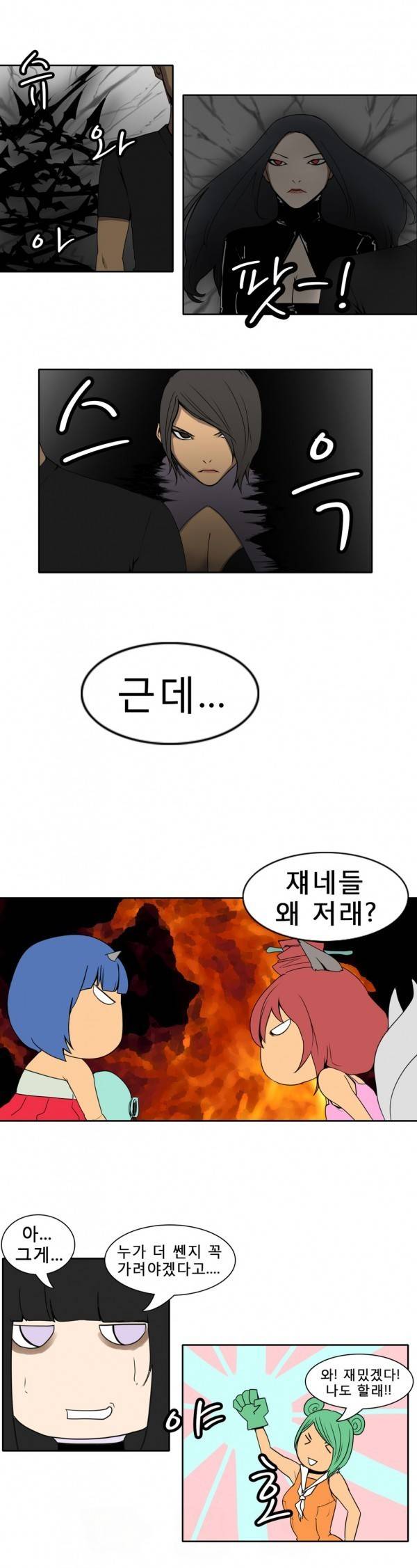 와디언 리그 50화 9