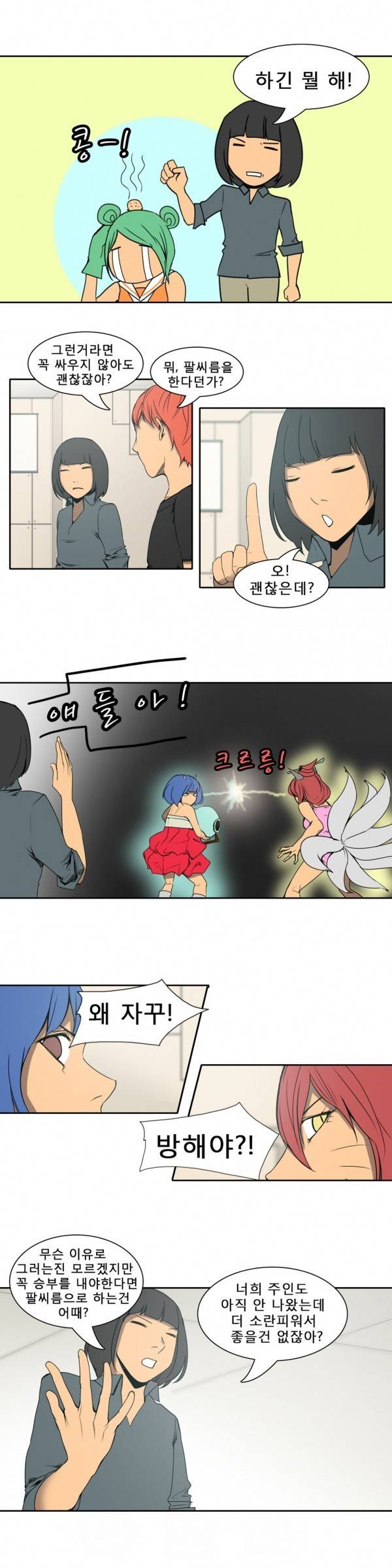 와디언 리그 50화 10