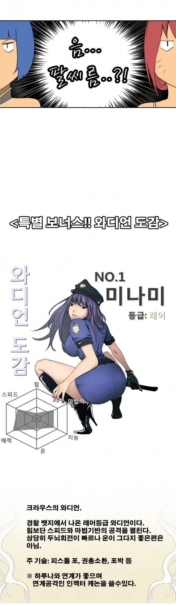 와디언 리그 50화 11