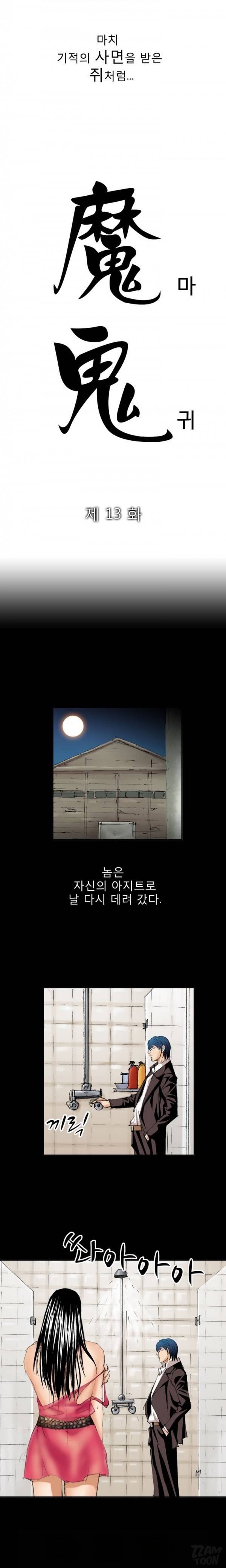 마귀 13화 2