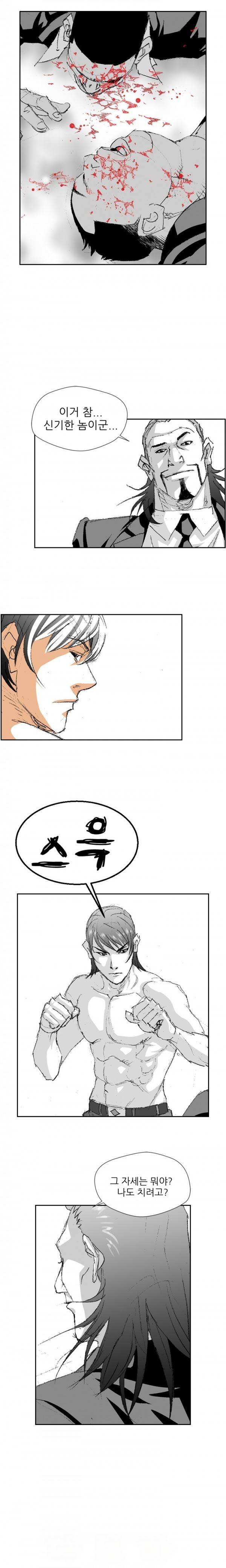 격투가 2화 4