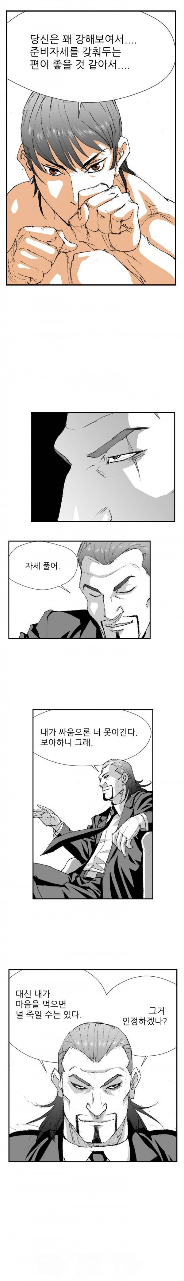 격투가 2화 5
