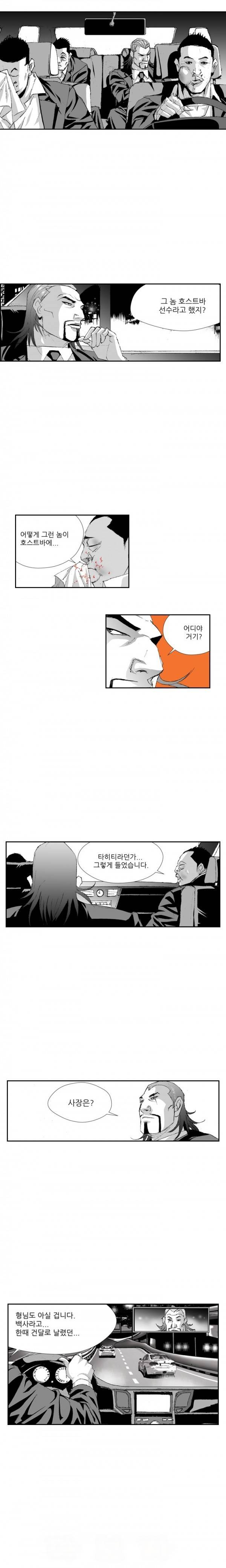 격투가 2화 8