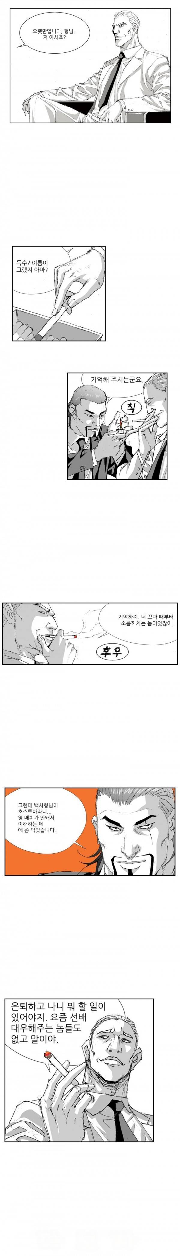 격투가 2화 10