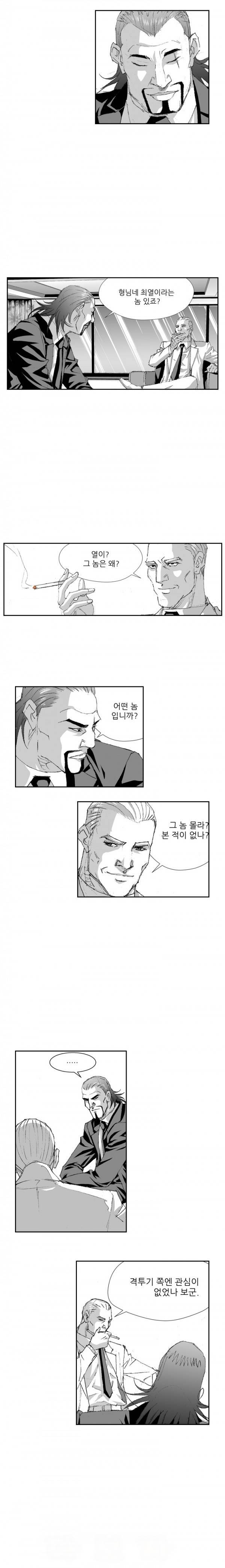 격투가 2화 11