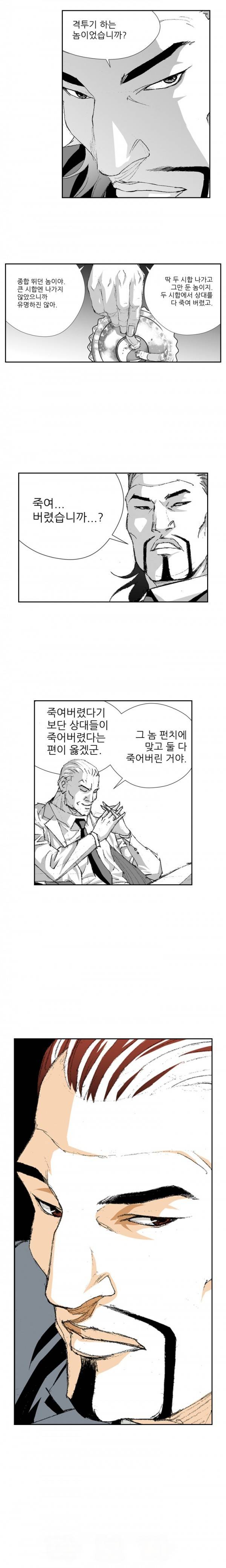 격투가 2화 12