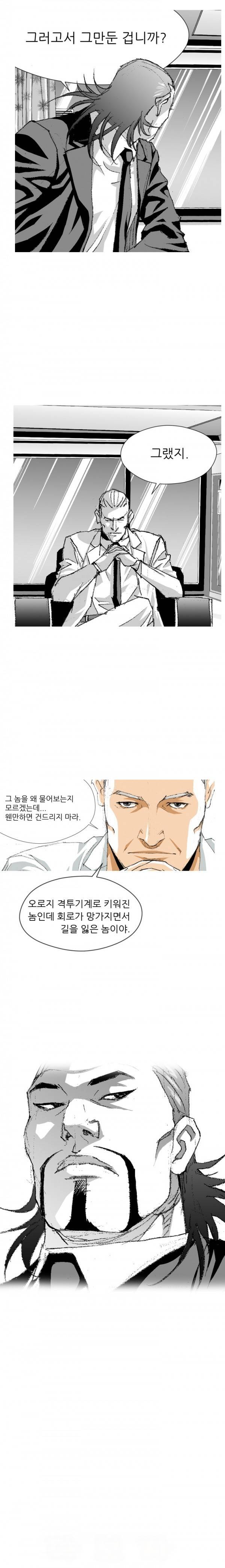 격투가 2화 13
