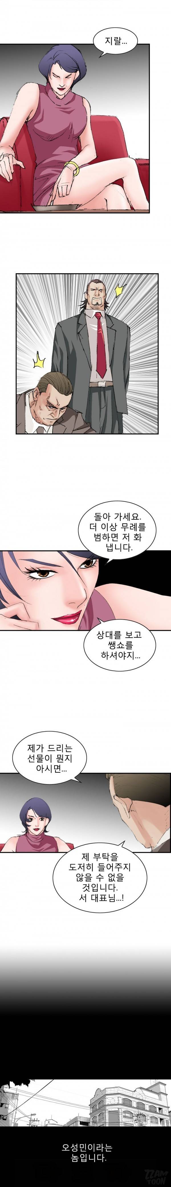 격투가 13화 8