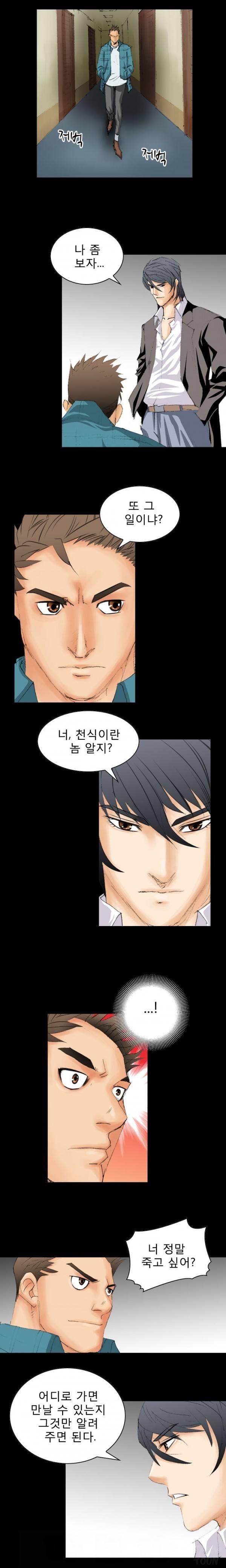 격투가 13화 12