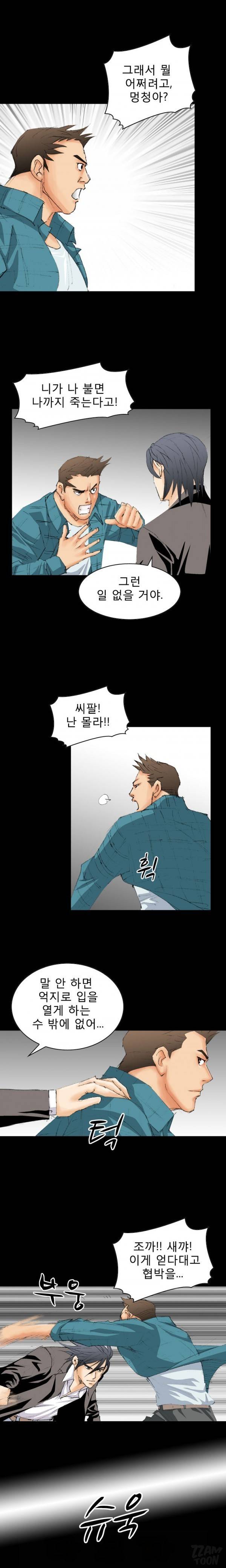 격투가 13화 13