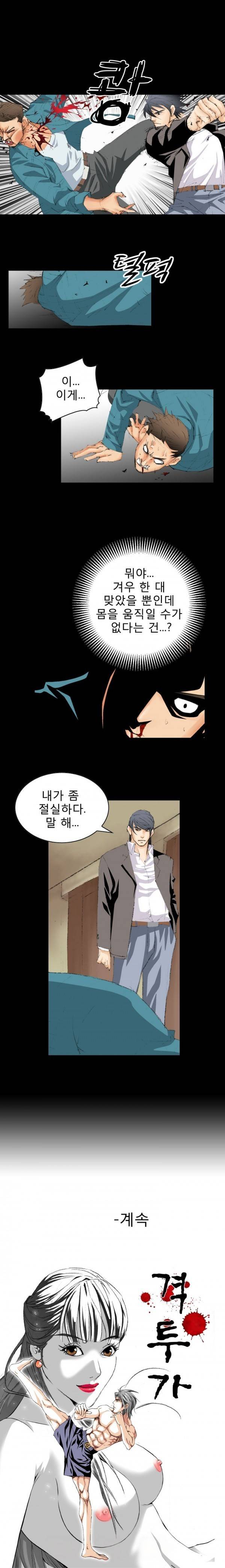 격투가 13화 14