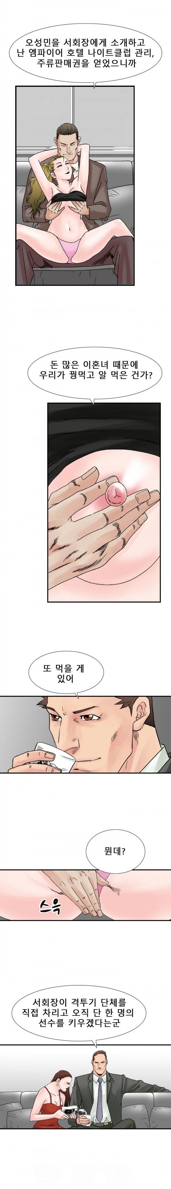 격투가 23화 3
