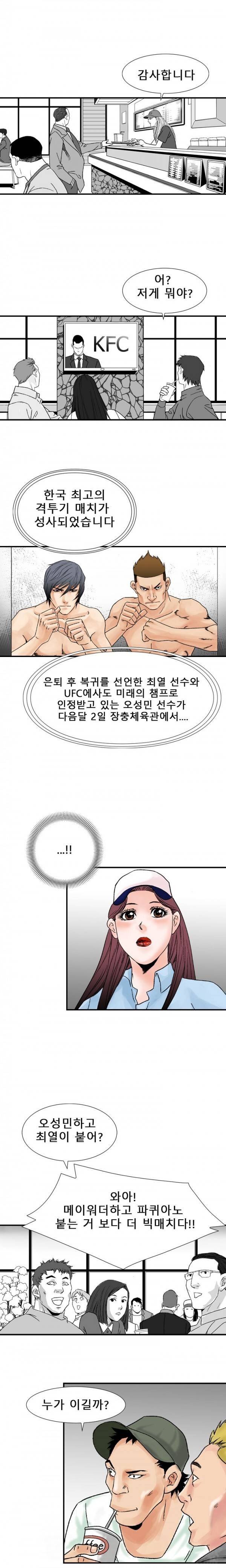 격투가 23화 7