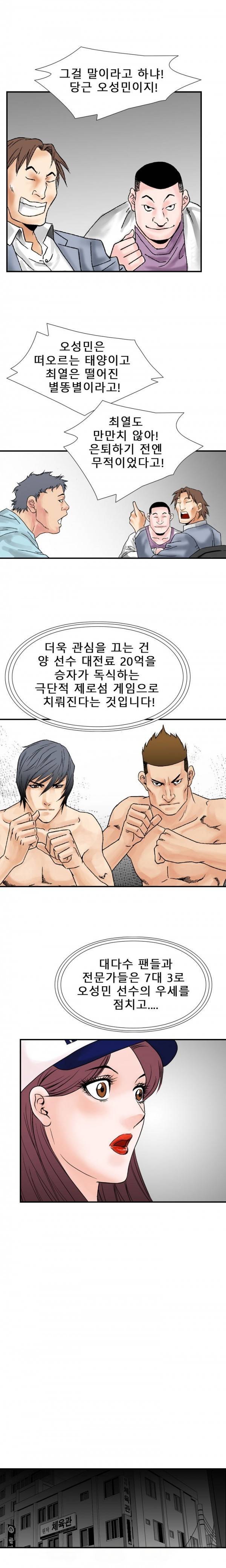 격투가 23화 8