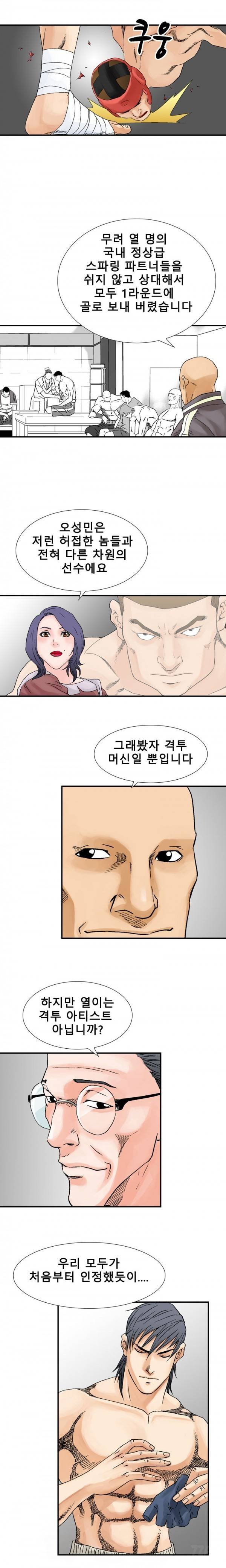 격투가 23화 10