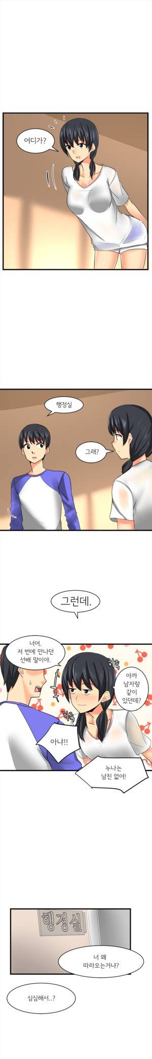 내겐 쉽지 않은 그녀 16화 2