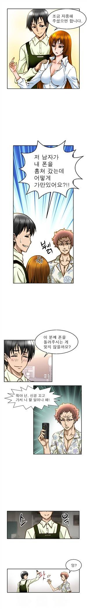 헬로!피타고라스 1화 9