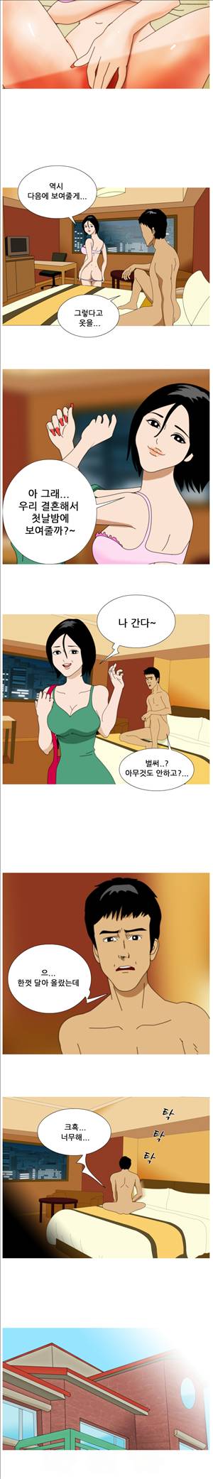막장만화 6화 - 그녀의 정체 2