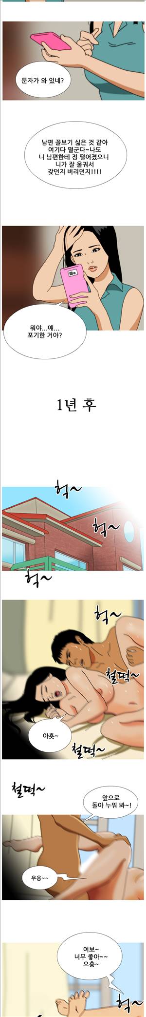 막장만화 16화 - 그녀의 정체 2