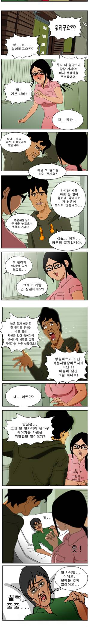 막장만화 자각몽과 몽마9화 2