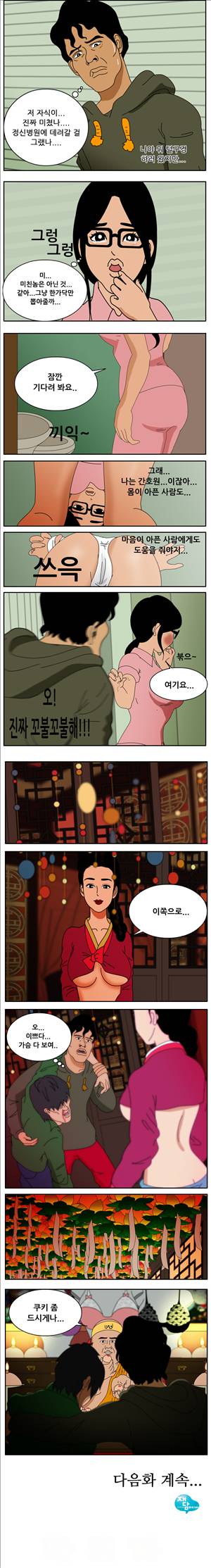 막장만화 자각몽과 몽마9화 3