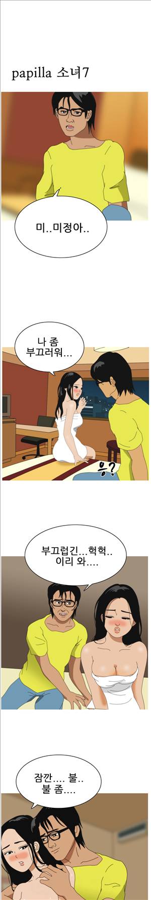 막장만화 진실한 사랑을 찾아서 7화 1