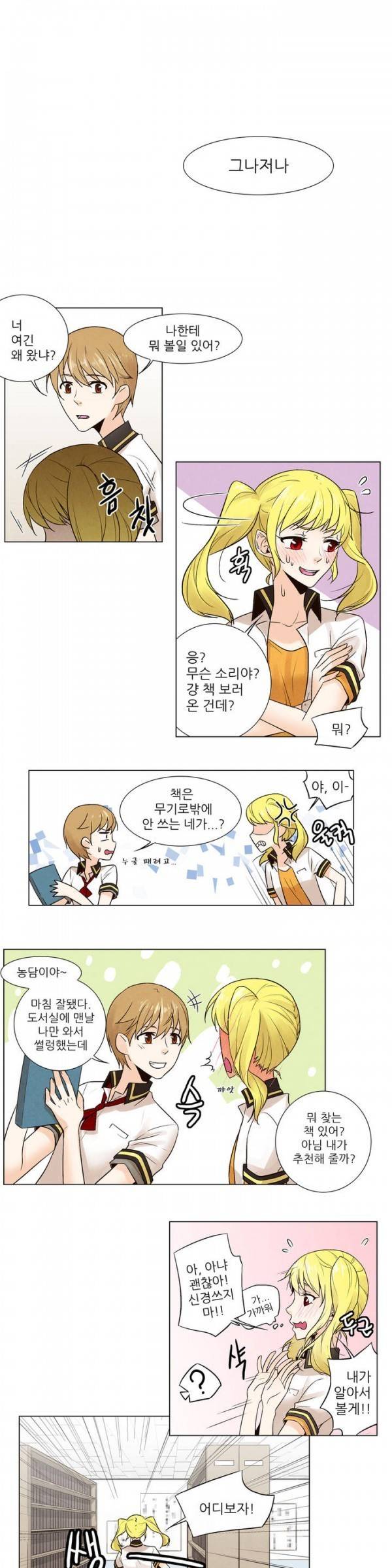 오후5시의 메이드 프롤로그 6