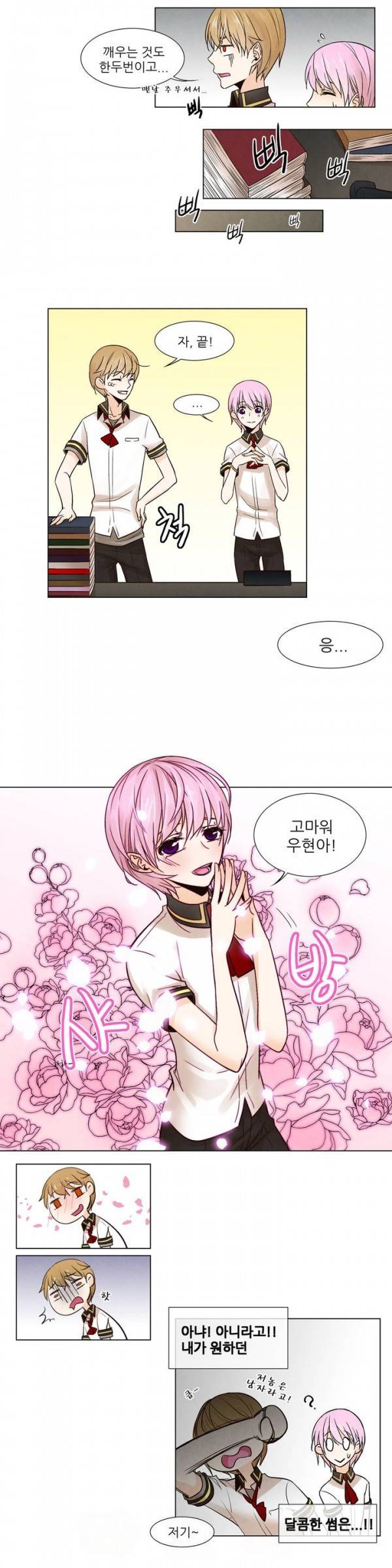 오후5시의 메이드 프롤로그 11