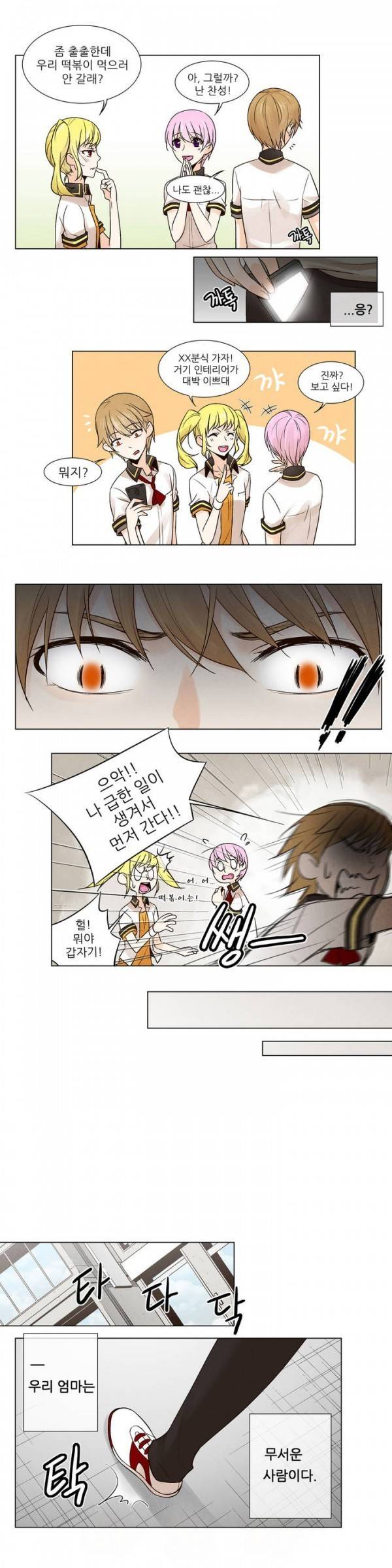 오후5시의 메이드 프롤로그 12